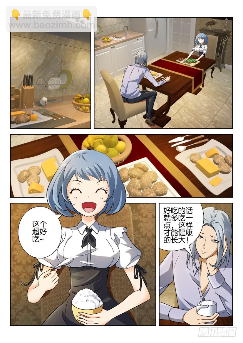 🍣拓星者 第230回 第6页