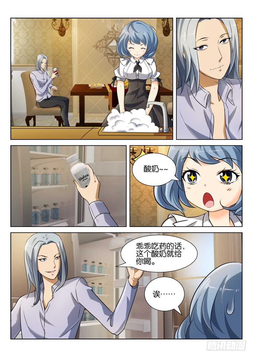 🍣拓星者 第230回 第7页