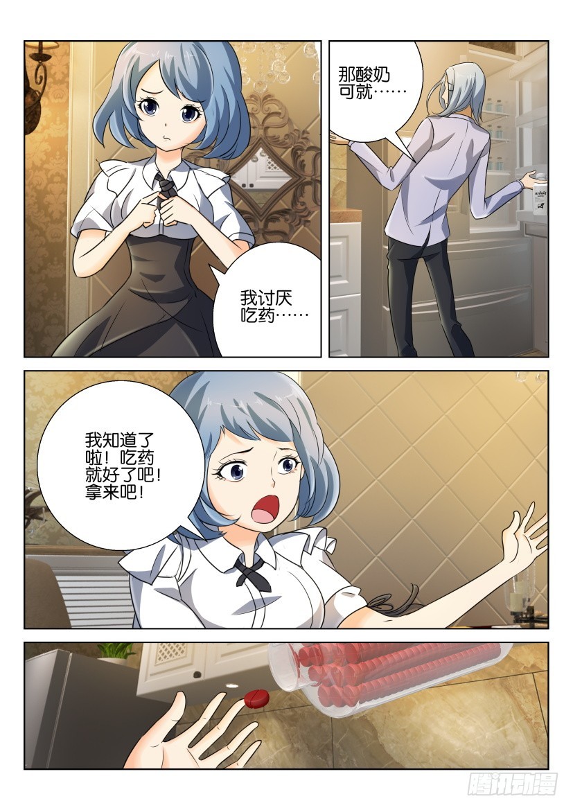 🍣拓星者 第230回 第8页