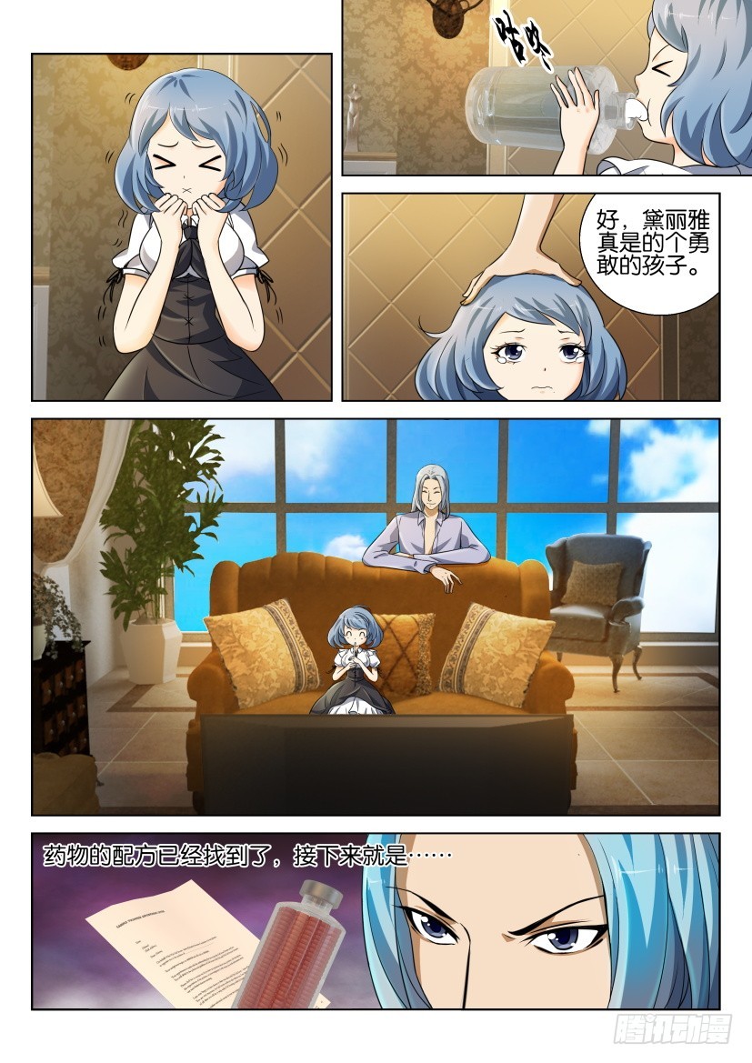 🍣拓星者 第230回 第9页