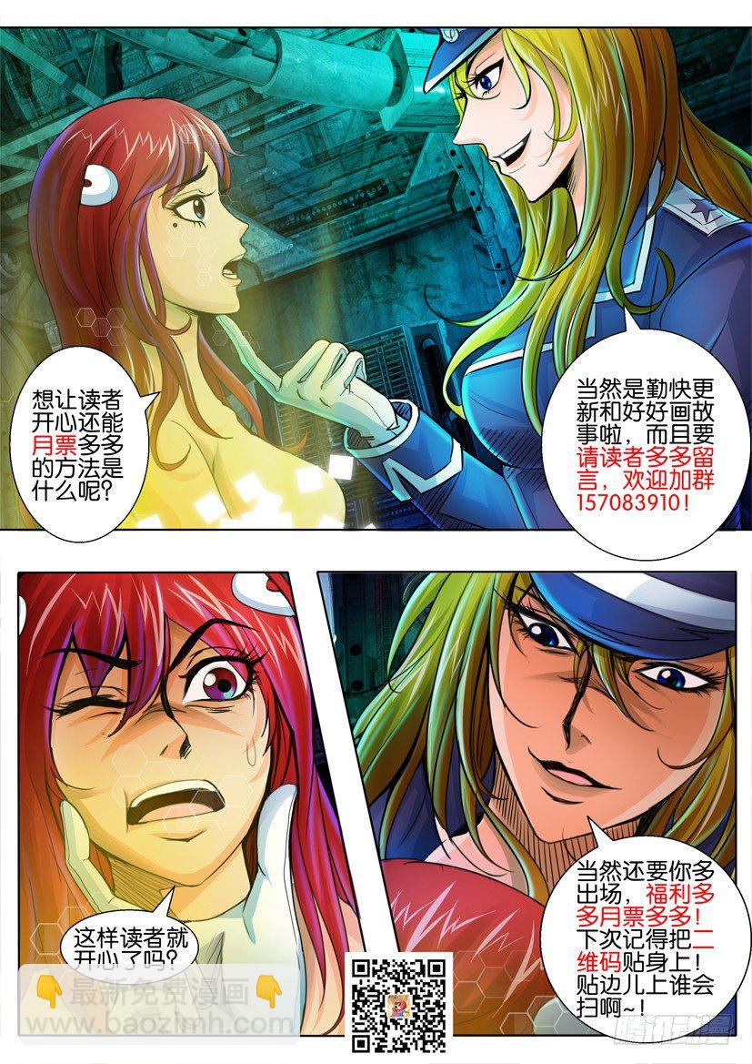 🍣拓星者 第二十四回 第11页