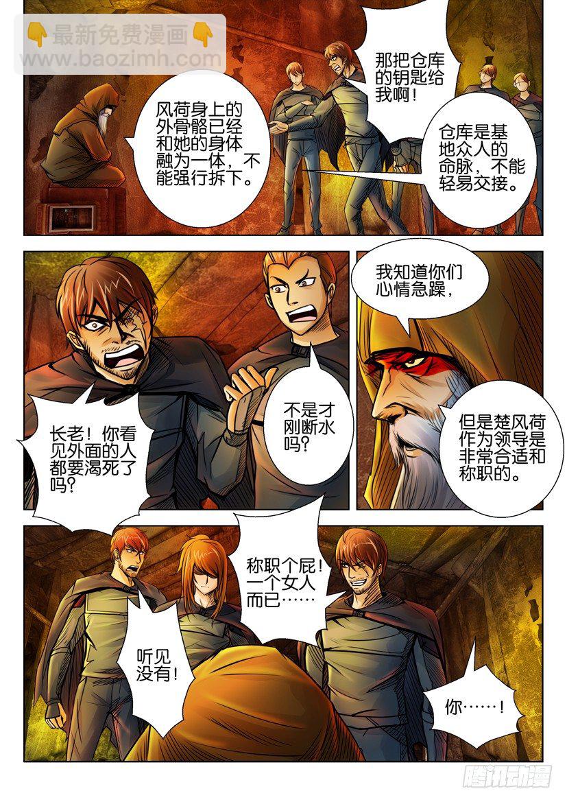 🍣拓星者 第二十四回 第4页
