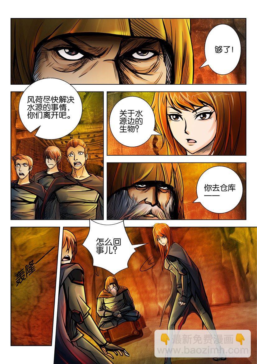 🍣拓星者 第二十四回 第5页