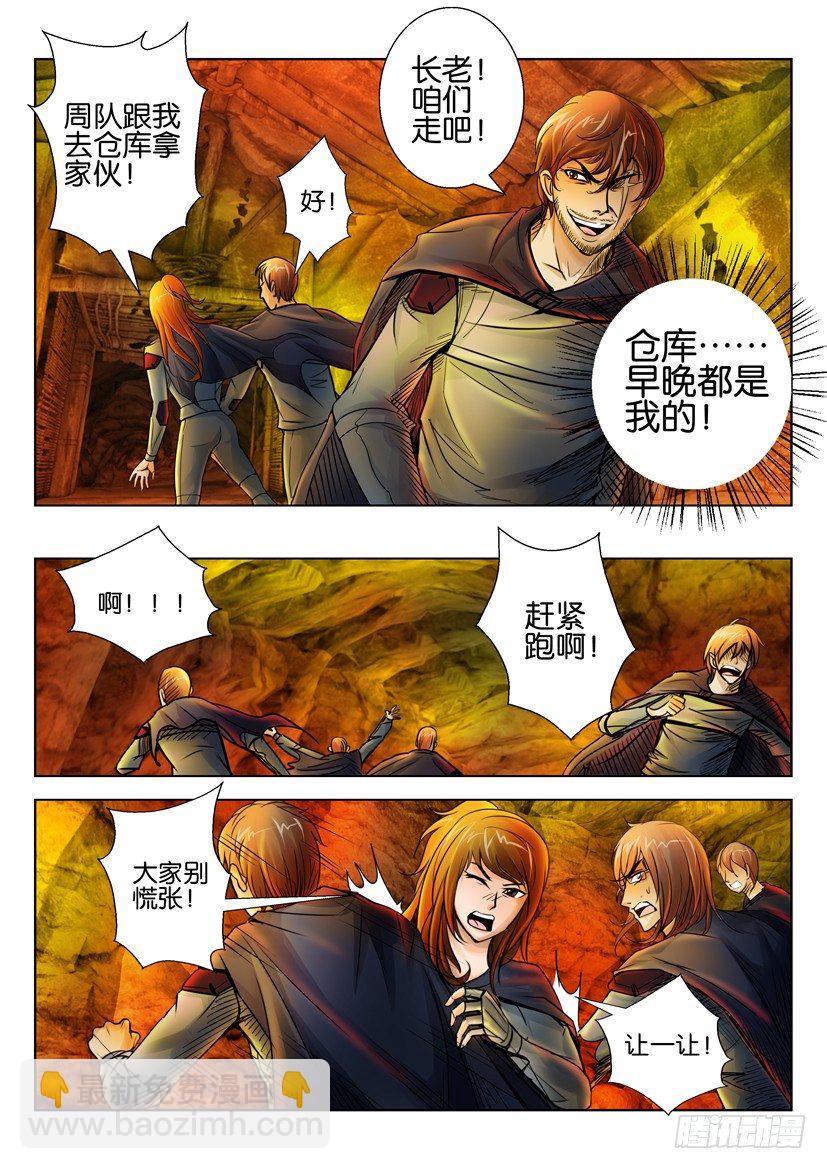 🍣拓星者 第二十四回 第7页