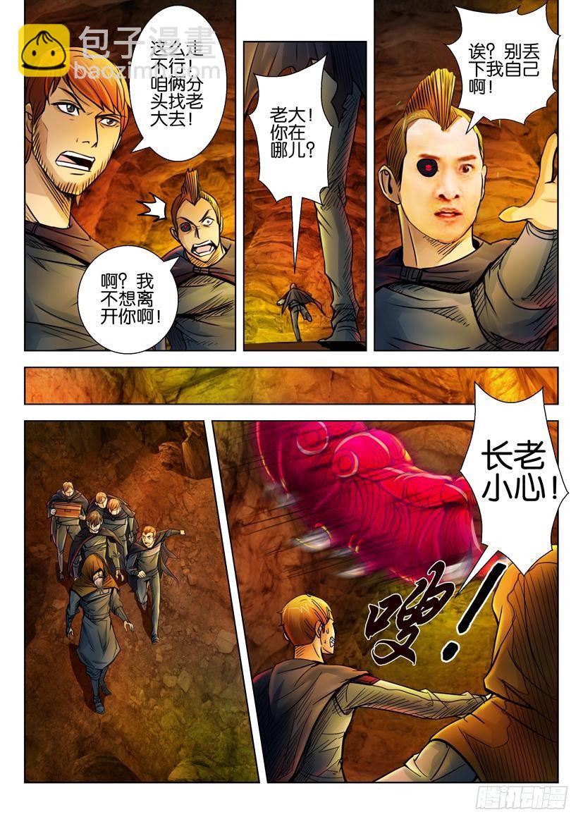 🍣拓星者 第二十四回 第9页