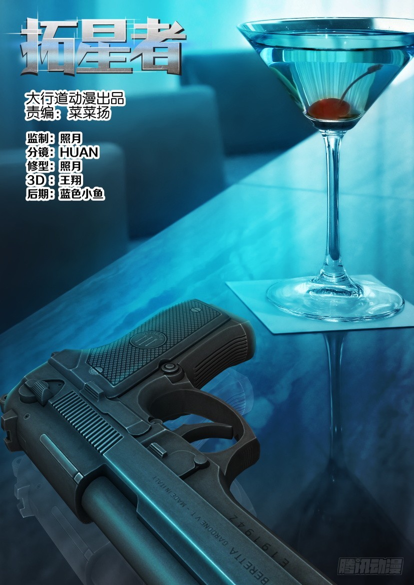 🍣拓星者 第232回 第1页