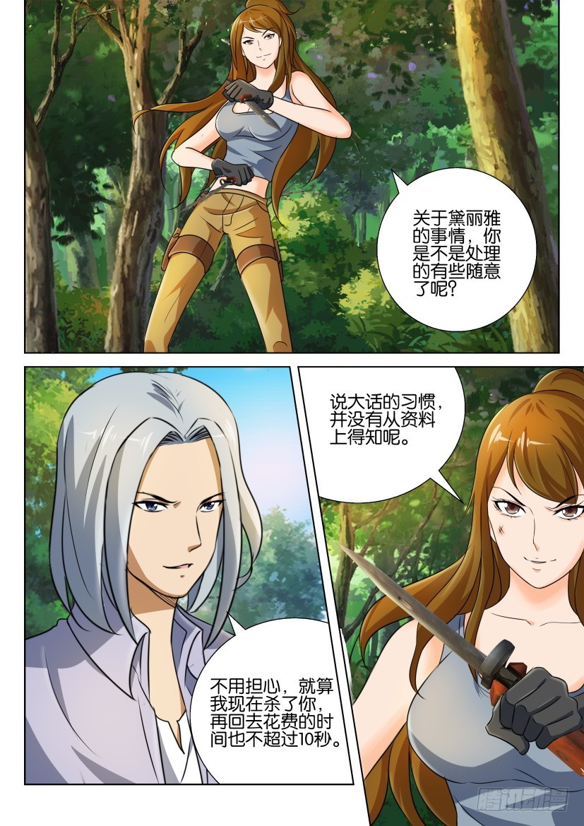 🍣拓星者 第232回 第3页