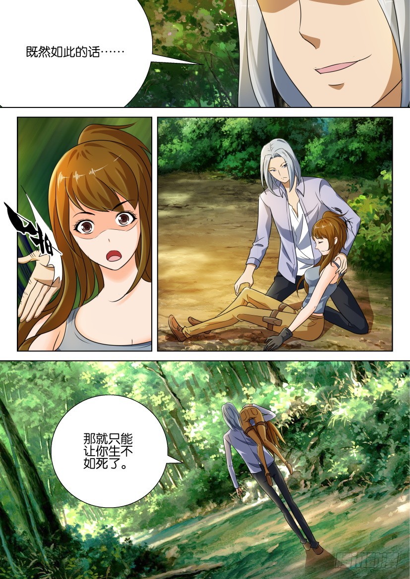 🍣拓星者 第232回 第6页