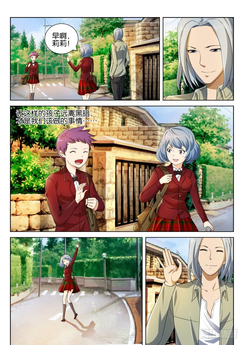 🍣拓星者 第232回 第9页