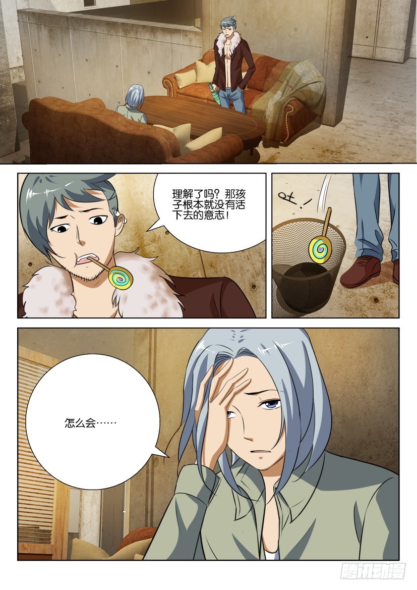 🍣拓星者 第234回 第1页