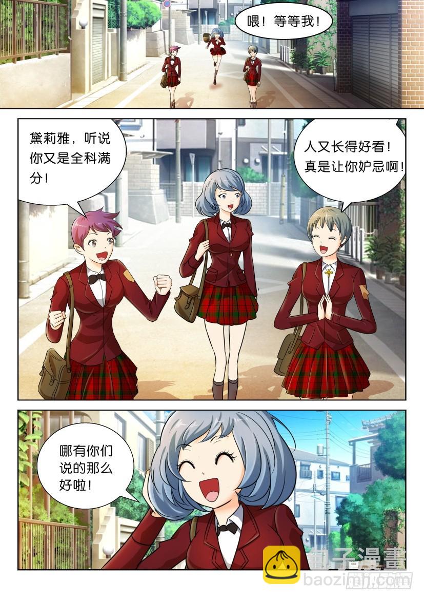 🍣拓星者 第234回 第3页