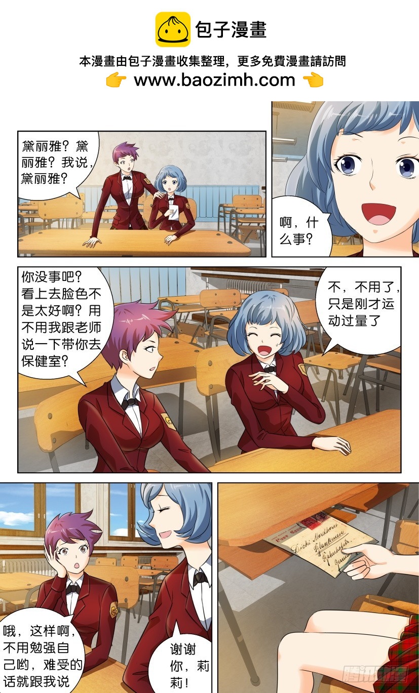 🍣拓星者 第234回 第5页
