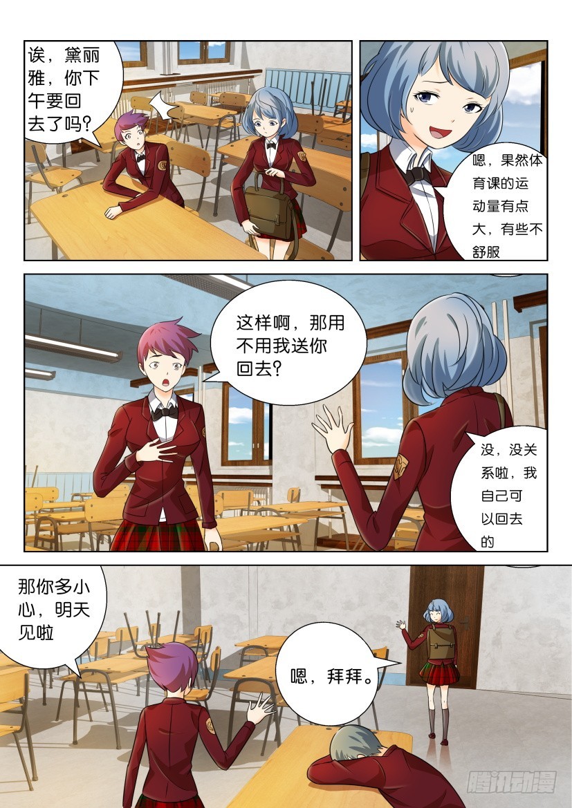 🍣拓星者 第234回 第6页