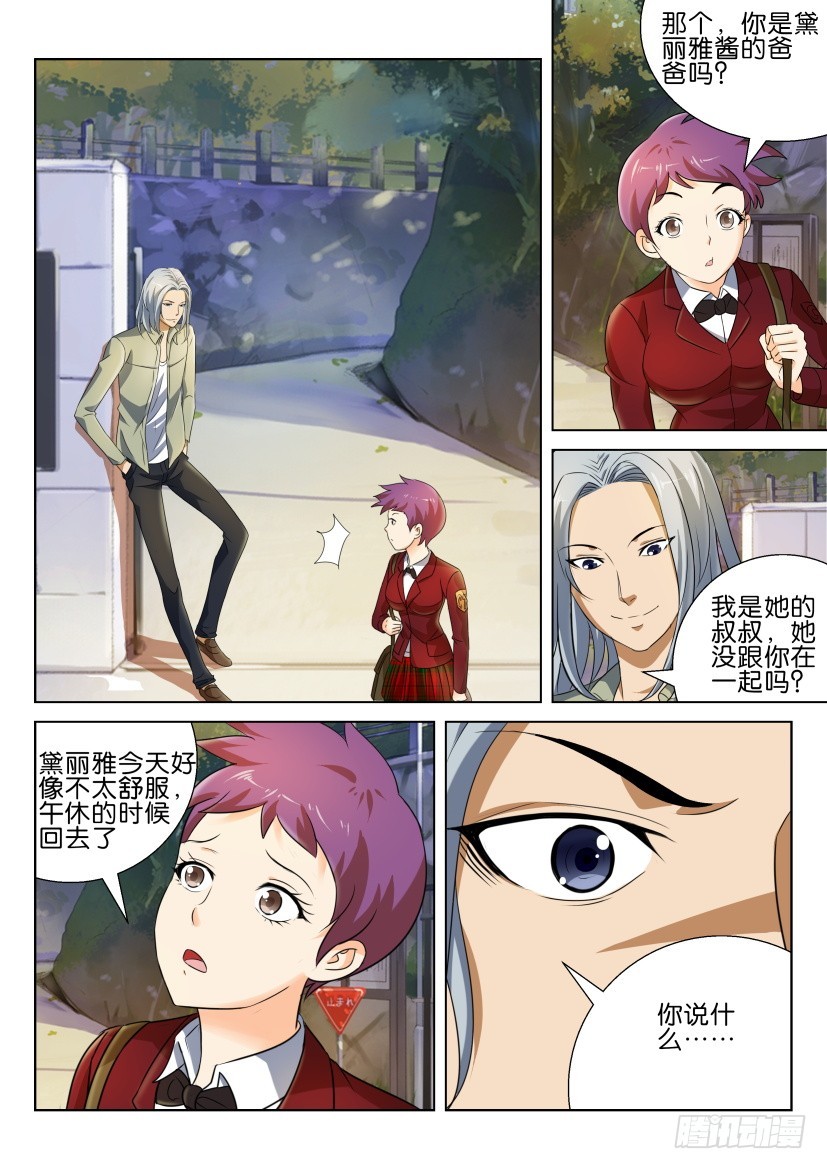 🍣拓星者 第234回 第8页