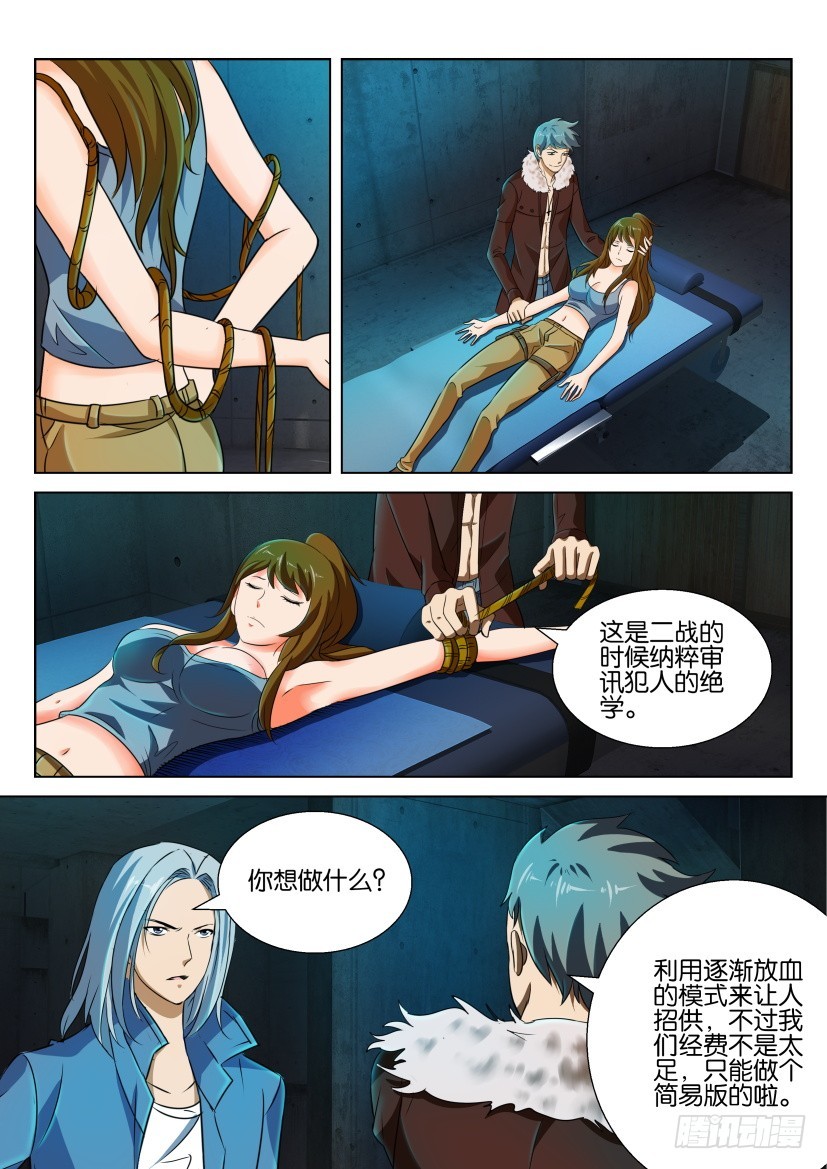 🍣拓星者 第236回 第6页