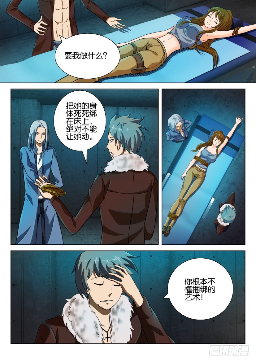 🍣拓星者 第236回 第7页