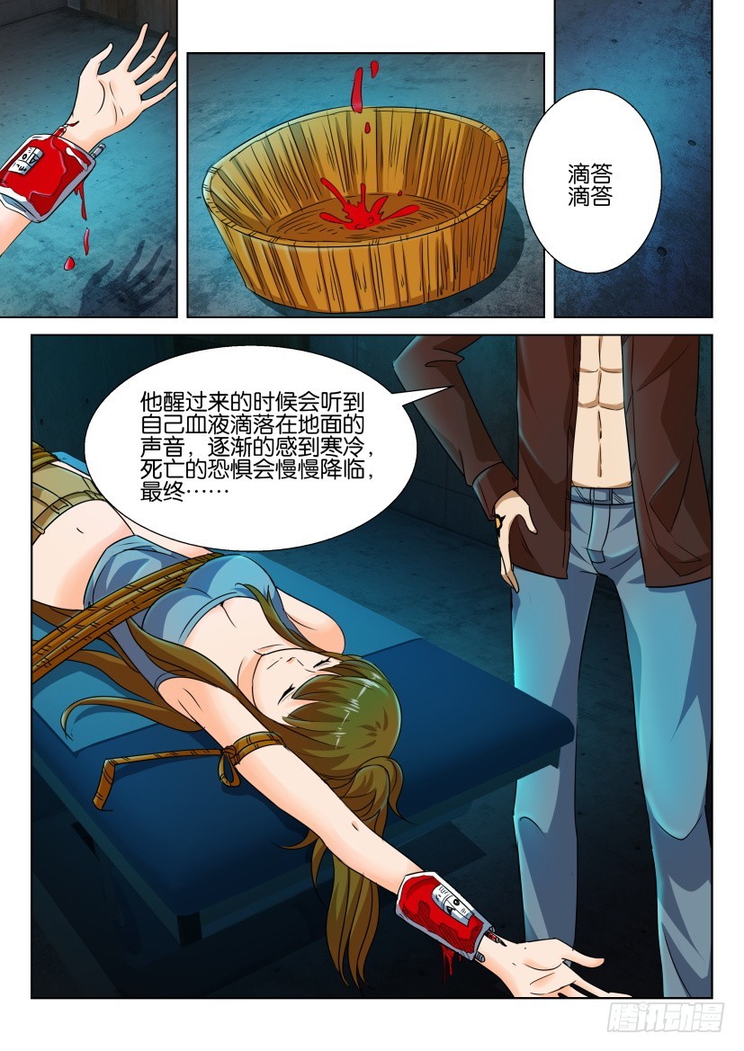 🍣拓星者 第236回 第9页