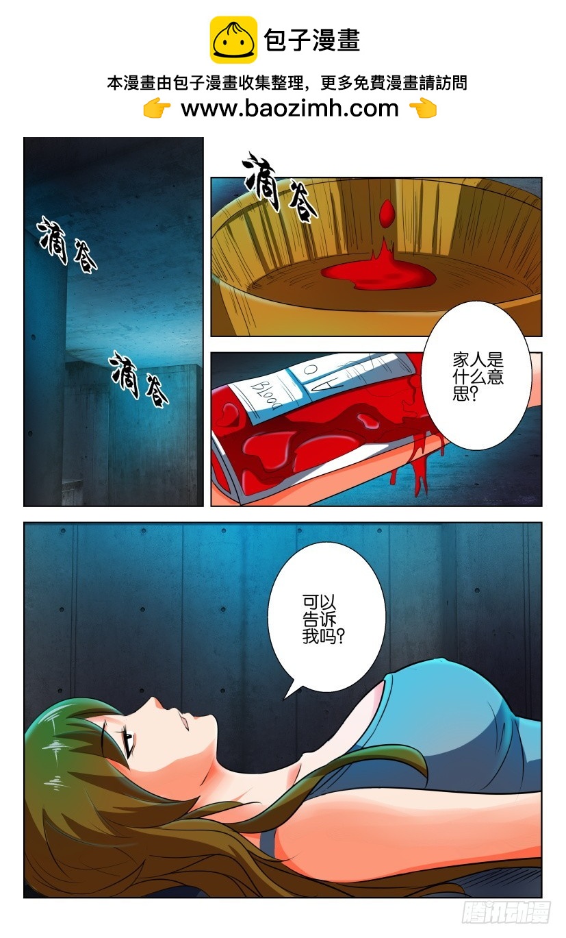 🍣拓星者 第238回 第2页