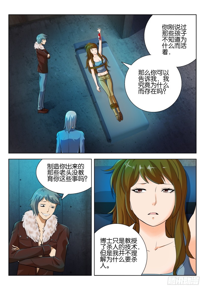 🍣拓星者 第238回 第3页