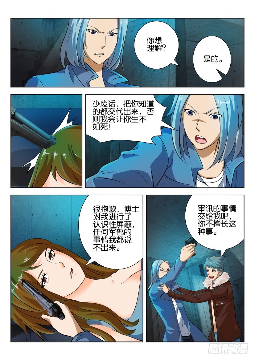 🍣拓星者 第238回 第4页
