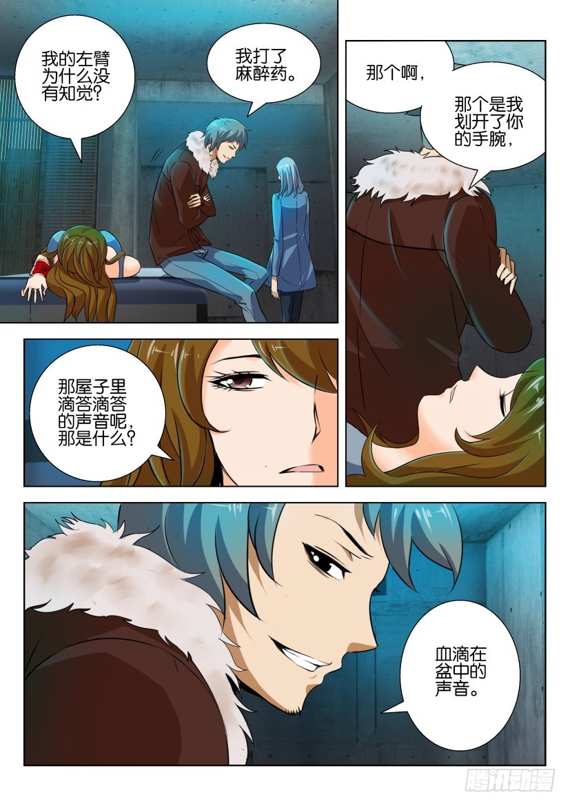 🍣拓星者 第238回 第5页