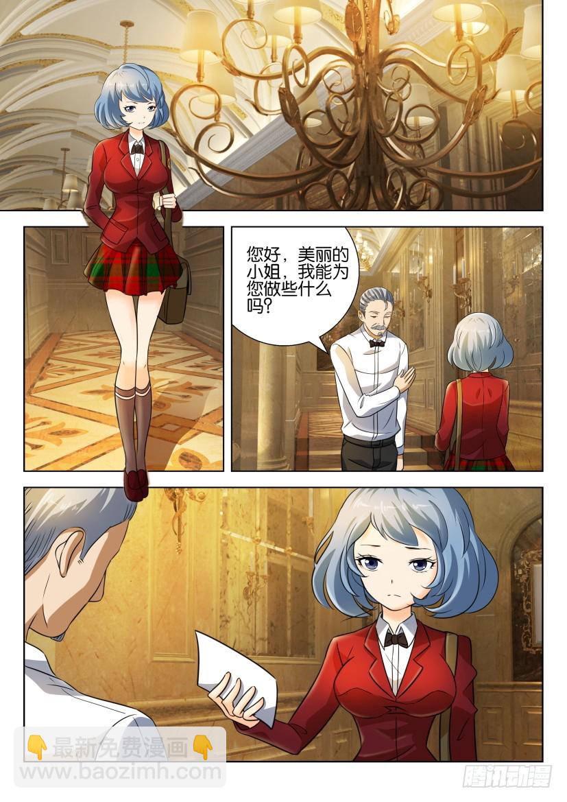 🍣拓星者 第238回 第6页