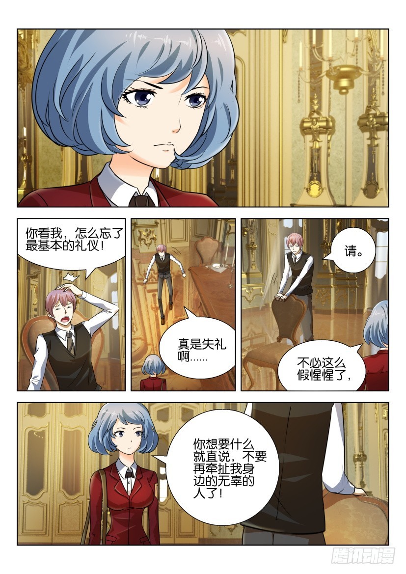 🍣拓星者 第238回 第9页
