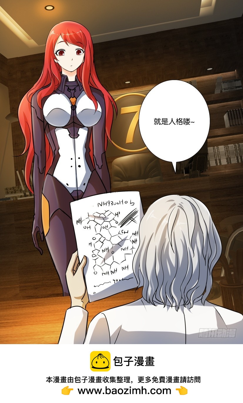 🍣拓星者 第240回 第10页