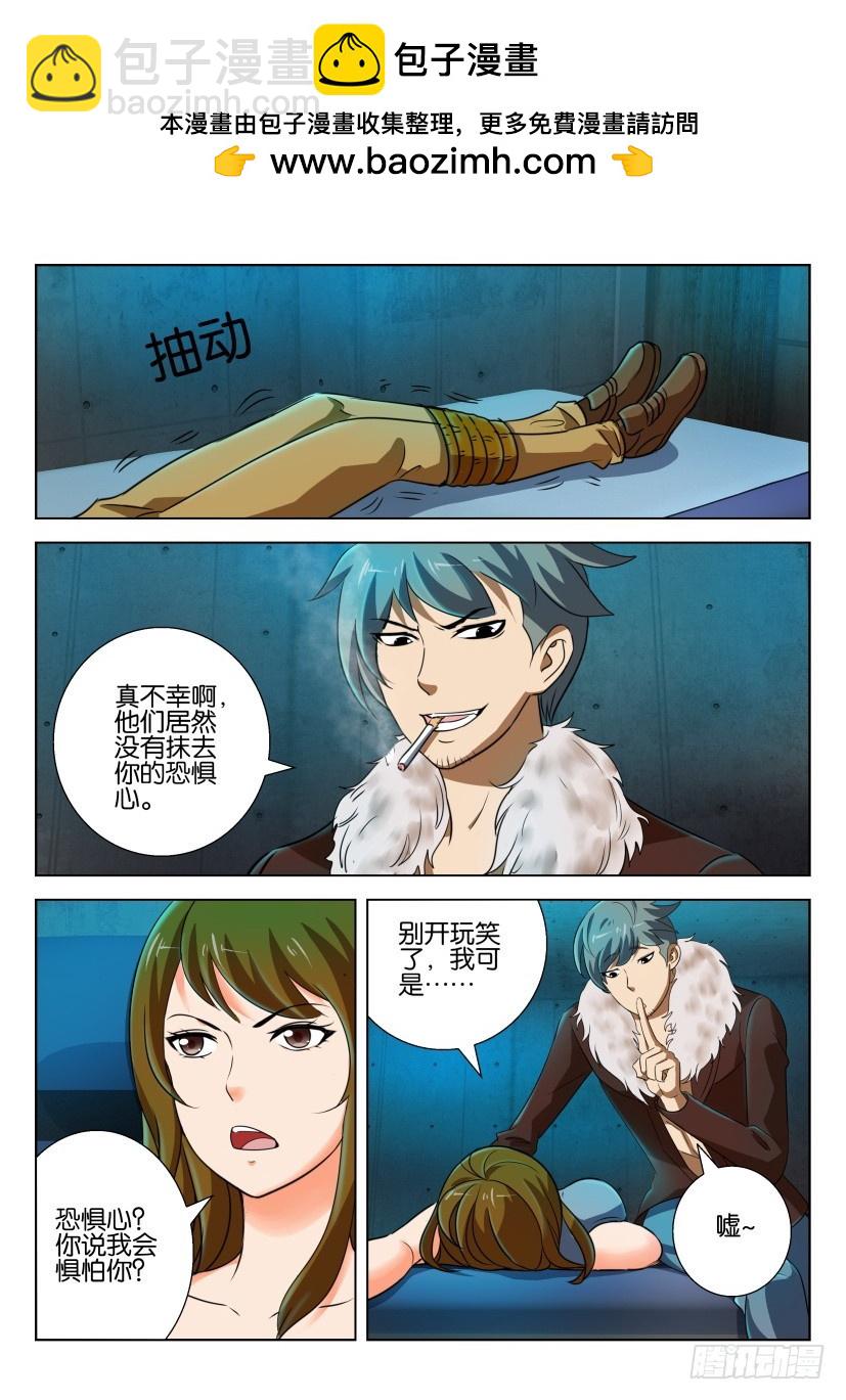 🍣拓星者 第240回 第2页