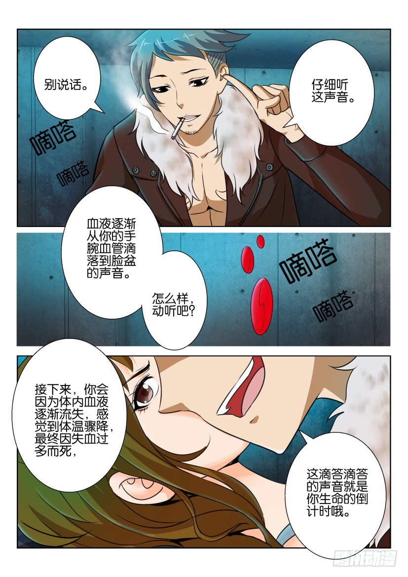 🍣拓星者 第240回 第3页