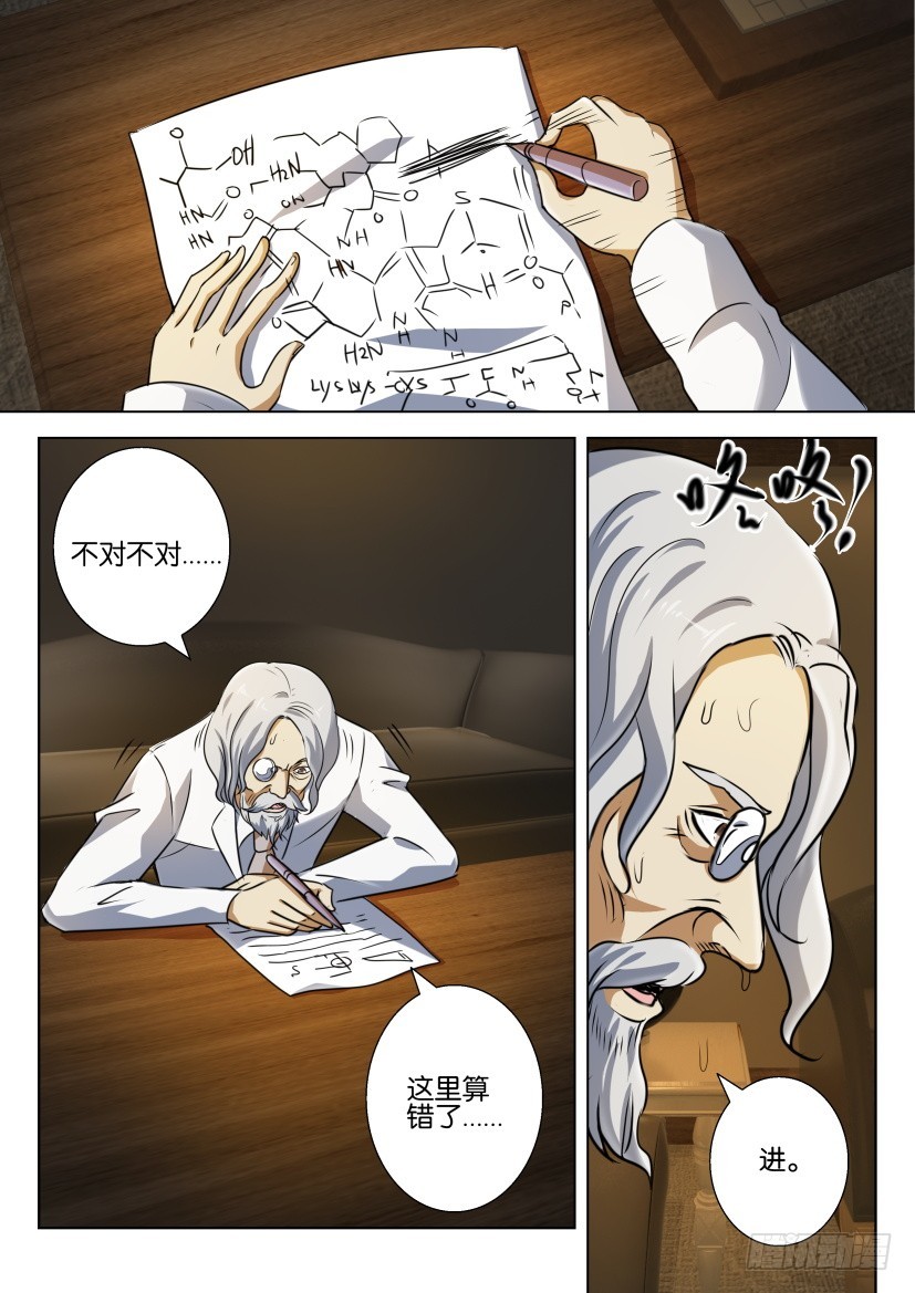 🍣拓星者 第240回 第6页