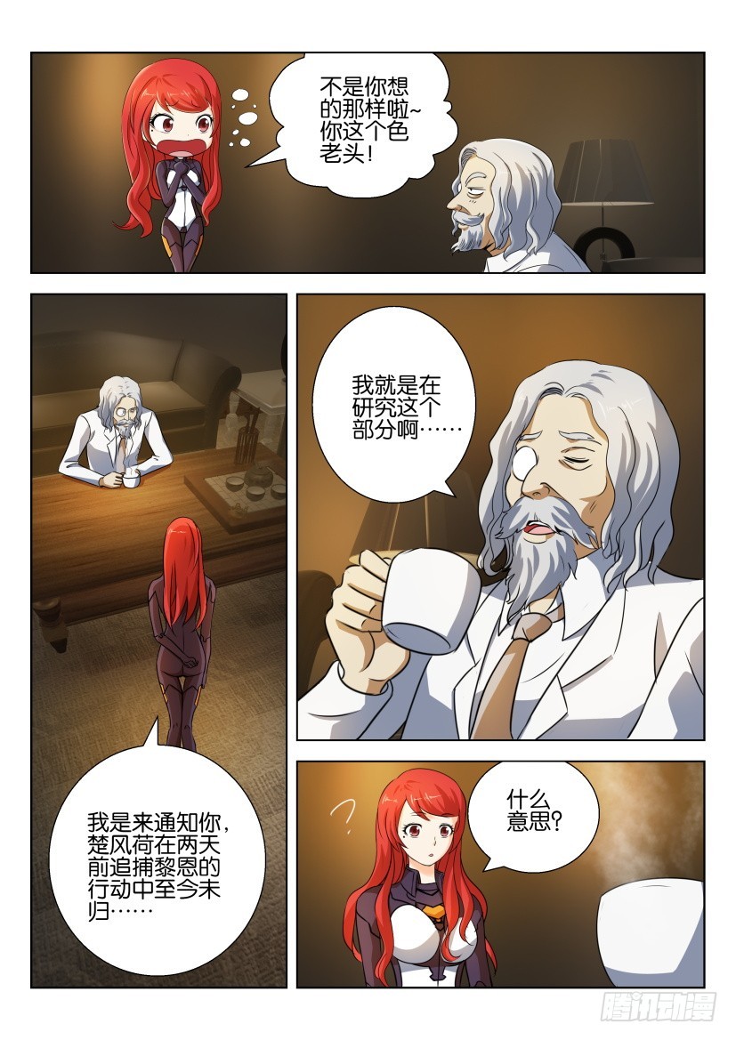 🍣拓星者 第240回 第8页