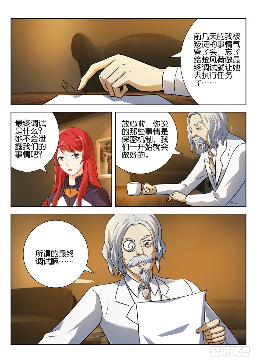 🍣拓星者 第240回 第9页