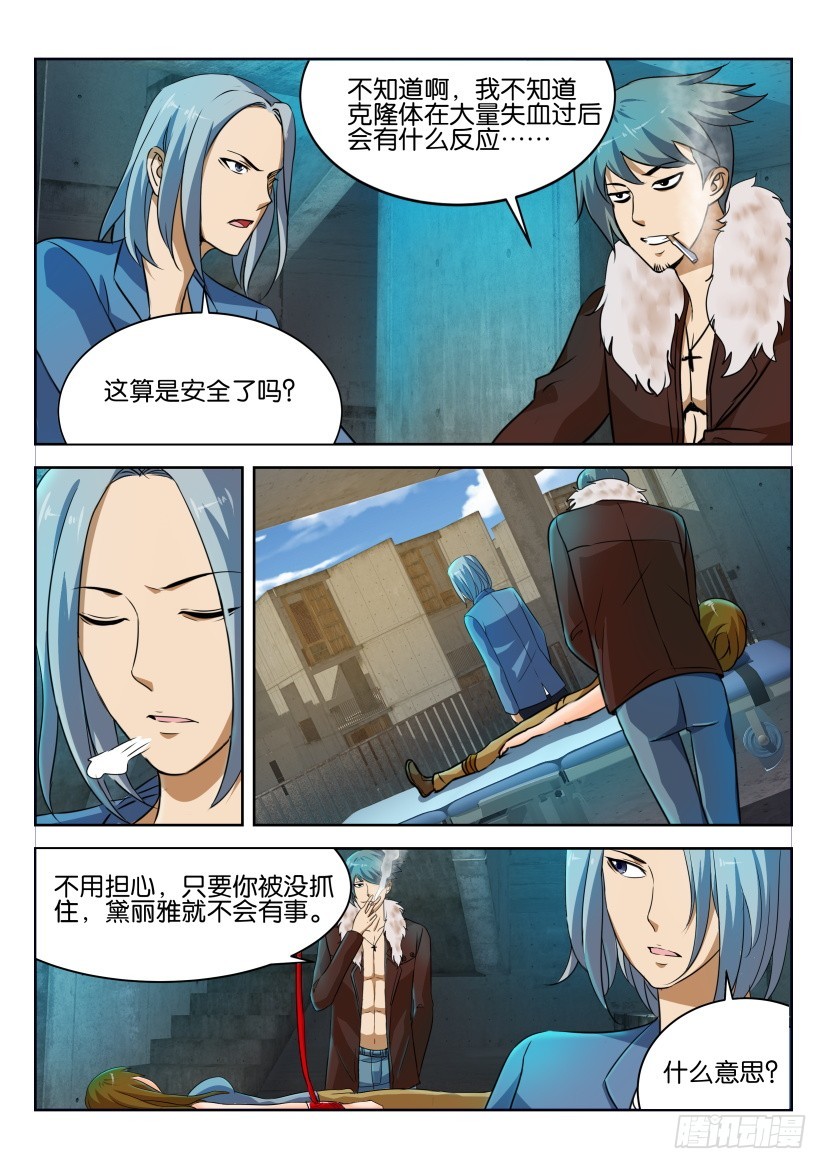 🍣拓星者 第242回 第6页