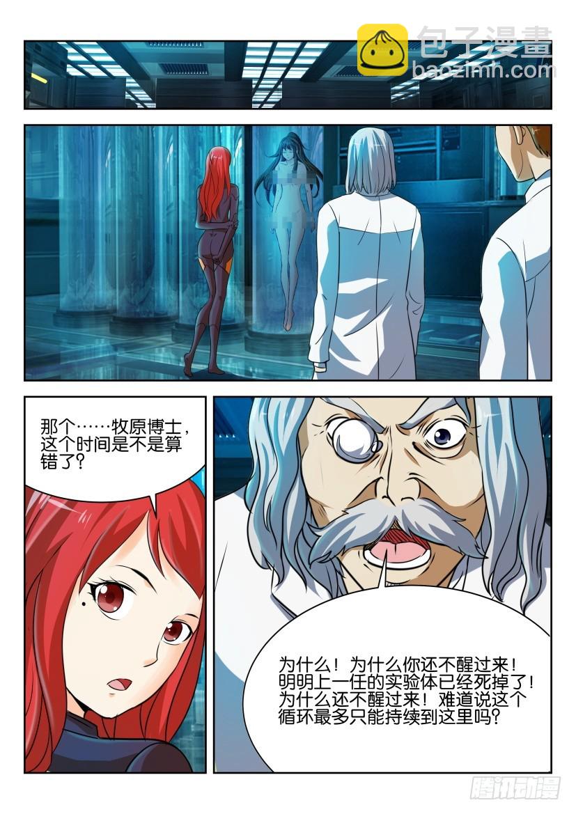🍣拓星者 第242回 第8页