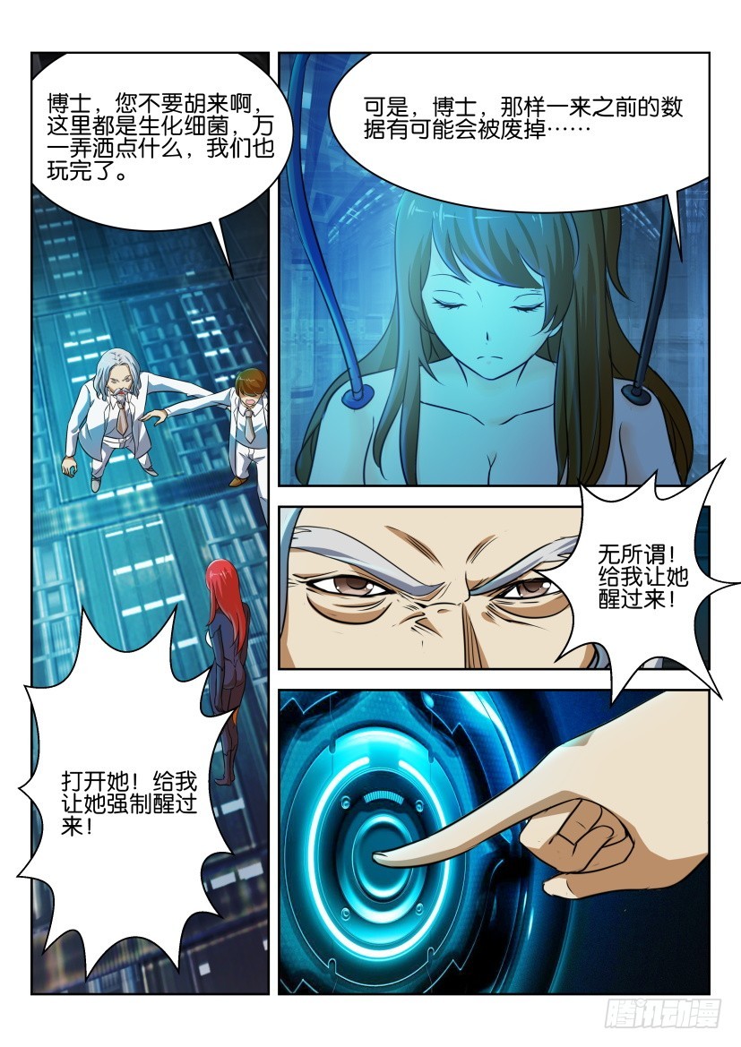 🍣拓星者 第242回 第9页