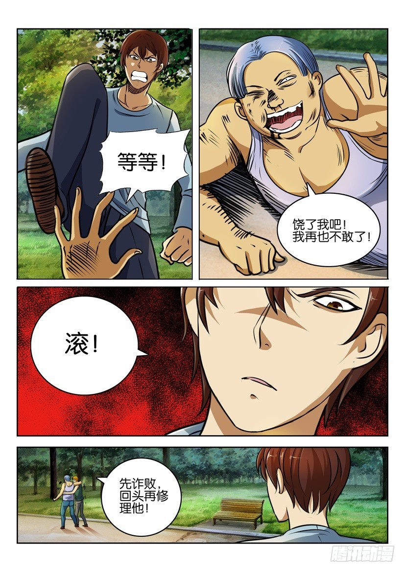 🍣拓星者 第244回 第1页