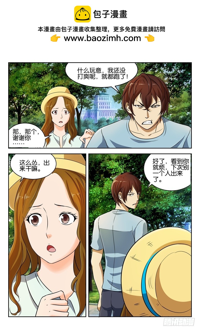 🍣拓星者 第244回 第2页