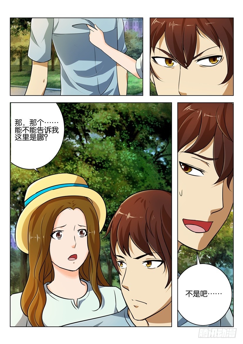 🍣拓星者 第244回 第3页