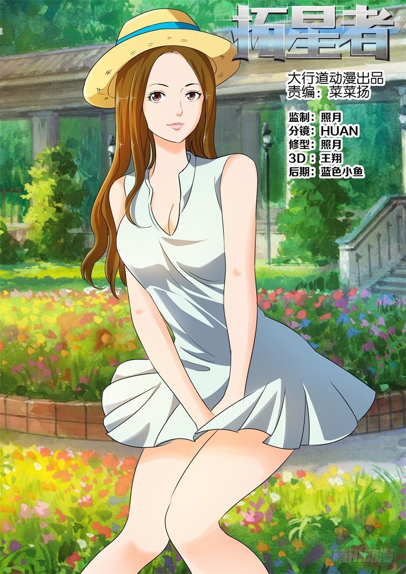 🍣拓星者 第244回 第4页