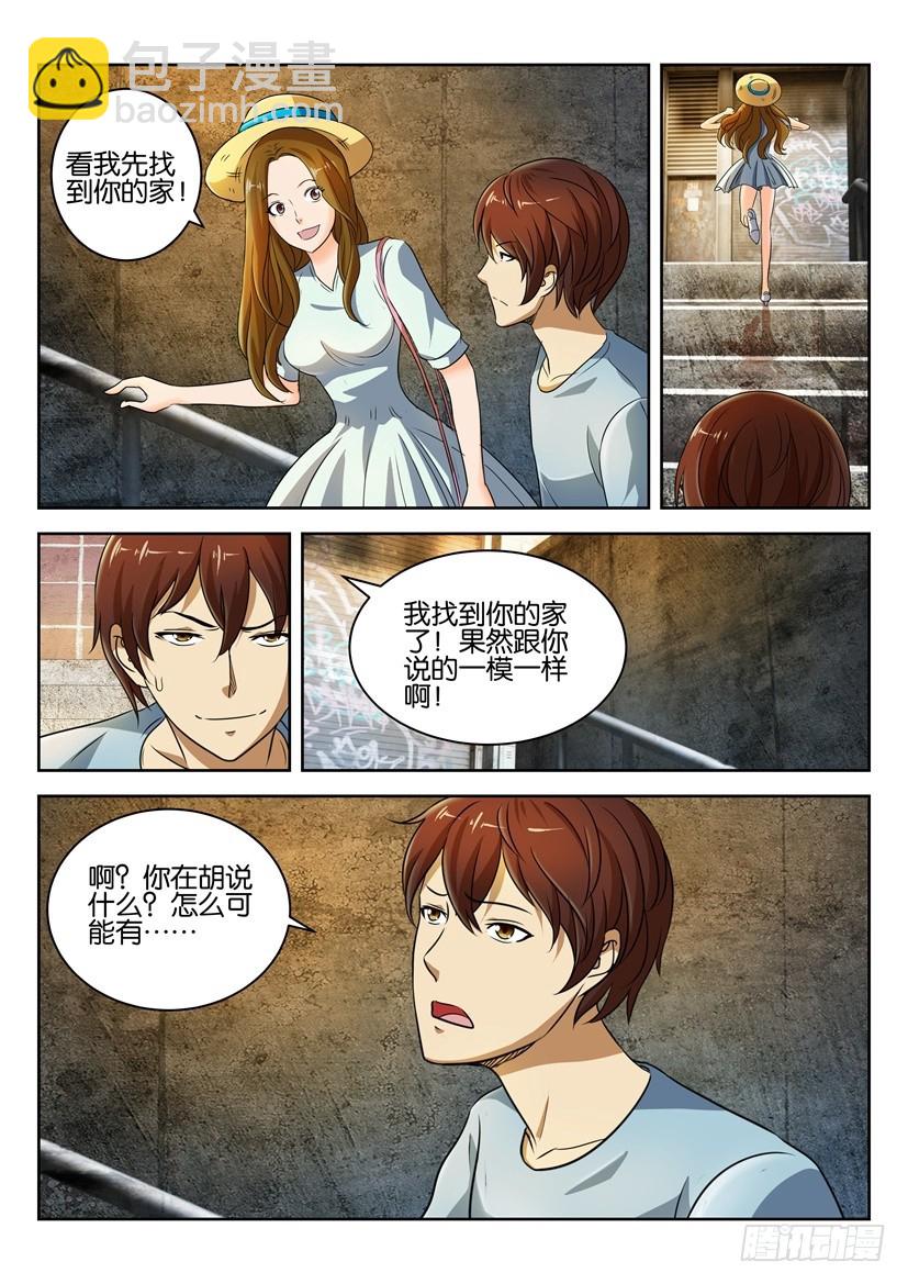 🍣拓星者 第244回 第8页