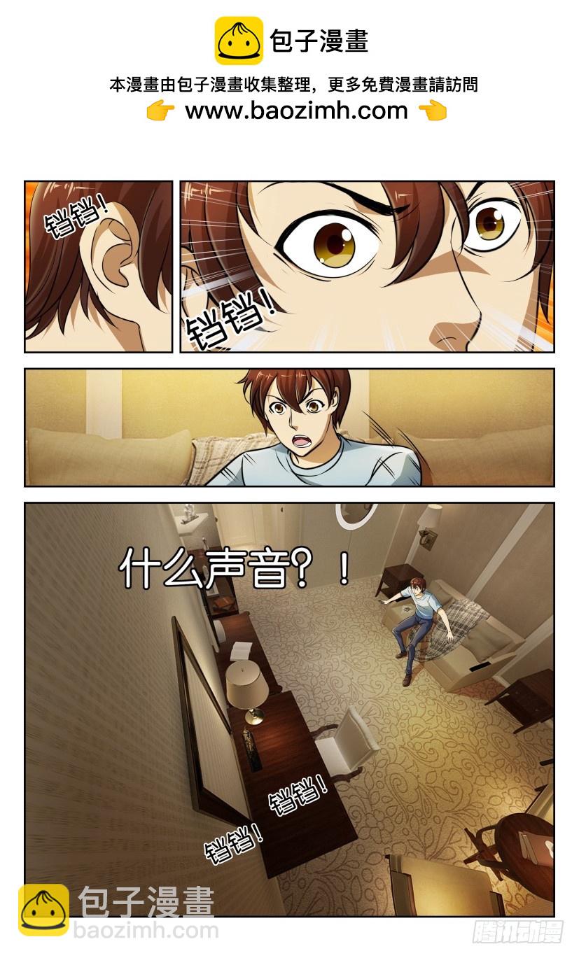 🍣拓星者 第246回 第2页