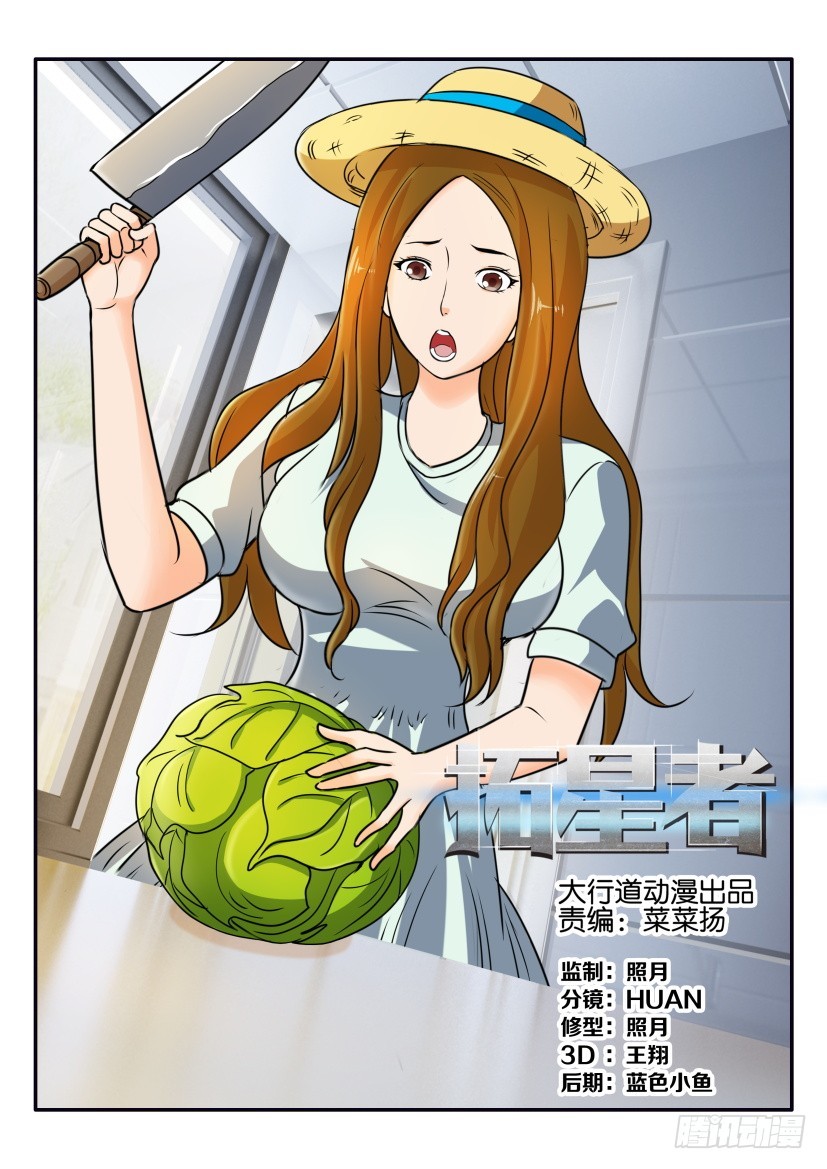 🍣拓星者 第246回 第4页