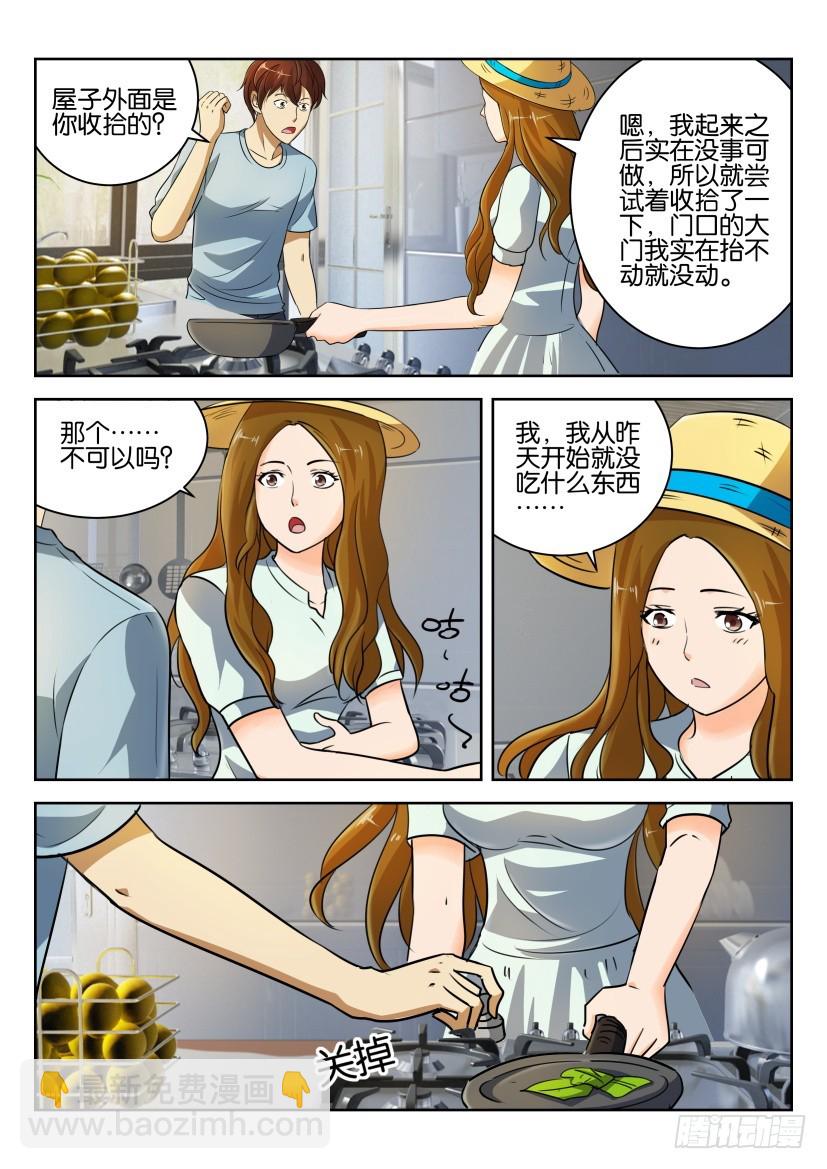 🍣拓星者 第246回 第5页