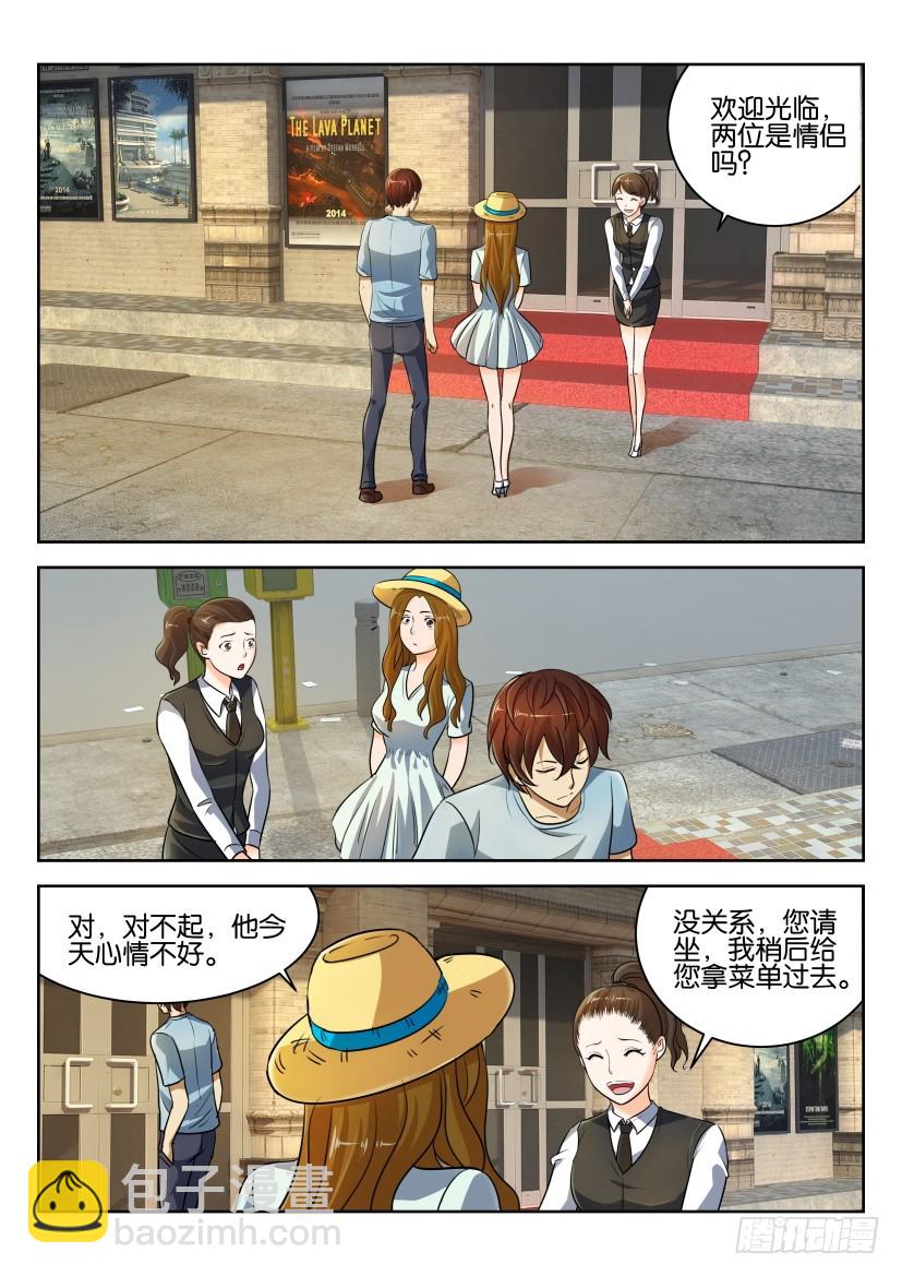 🍣拓星者 第246回 第6页