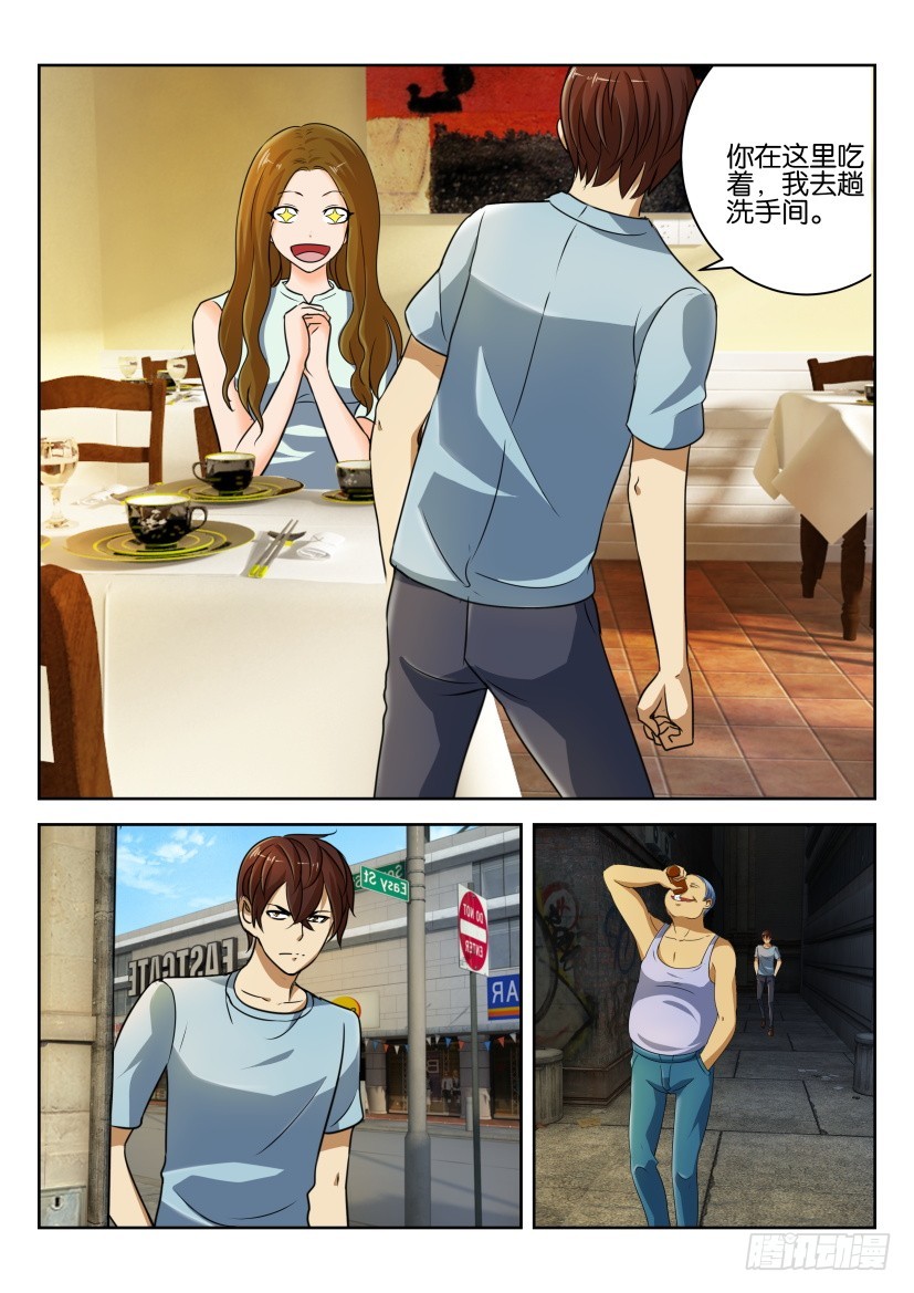 🍣拓星者 第246回 第8页