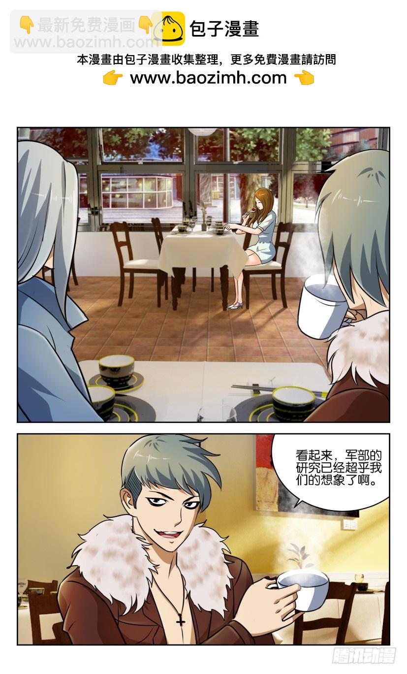 🍣拓星者 第246回 第9页