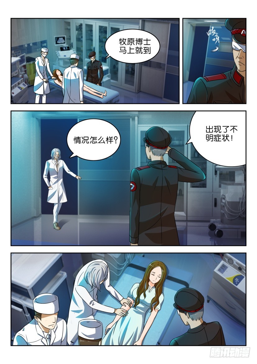 🍣拓星者 第248回 第3页