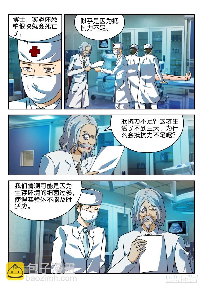 🍣拓星者 第248回 第4页