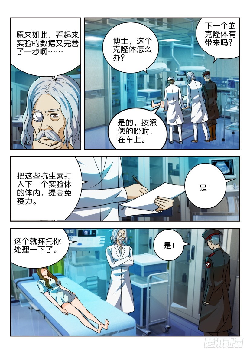 🍣拓星者 第248回 第5页